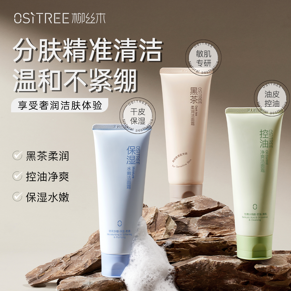 柳絲木黑茶洗面奶氨基酸潔面乳補水保濕綿密泡沫敏肌可用男女士