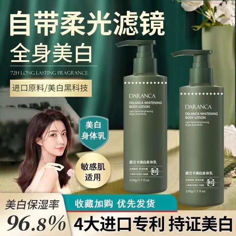 美白身體乳秋冬嫩白全身煙酰胺滋潤保濕補水持久留香潤膚清爽男女
