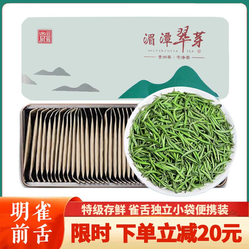 全芽雀舌绿茶茶叶独立包装小袋2026新茶特级贵州湄潭翠芽浓香型