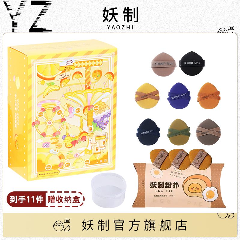 妖制一周粉撲戳戳樂氣墊粉撲乾濕兩用粉底液專用拇指粉撲化妝海綿