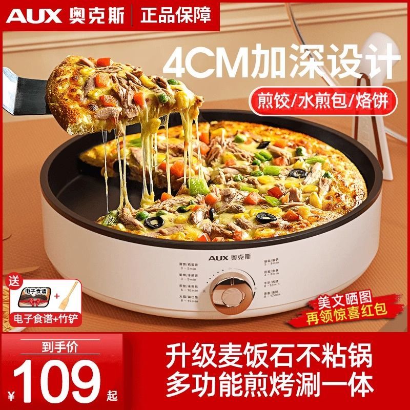 奥克斯电饼铛家用加大加深水煎包多功能电煎锅煎薄饼机烤烙饼专用