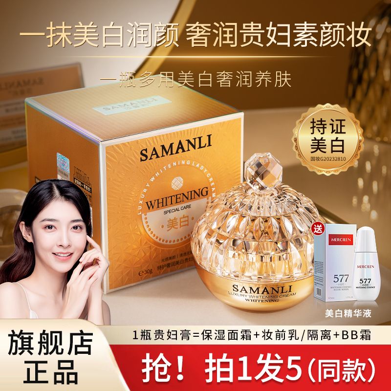 莎曼莉特護奢潤美白貴婦膏素顏面霜保濕提亮遮瑕改善暗沉旗艦店