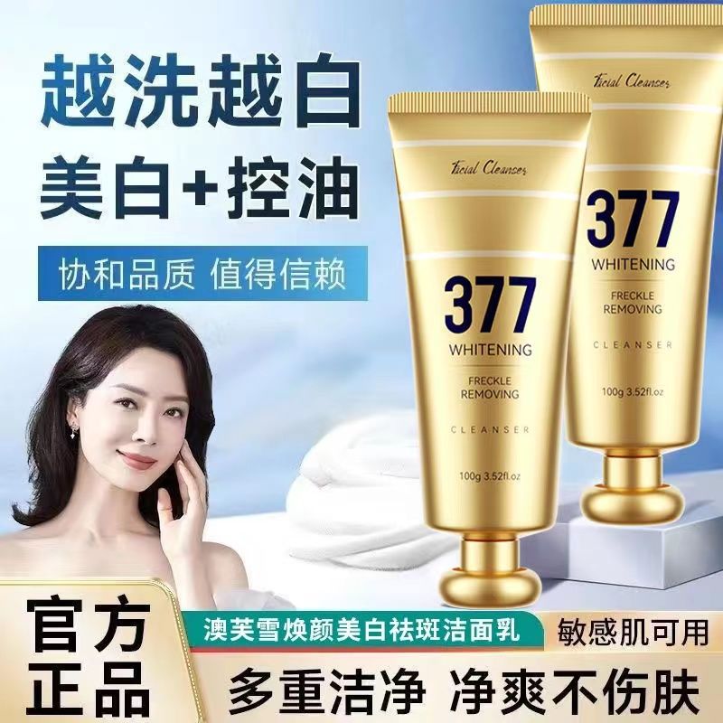 377美白洗面奶男女士專用深層清潔收縮毛孔控油黃皮膚變白潔面乳