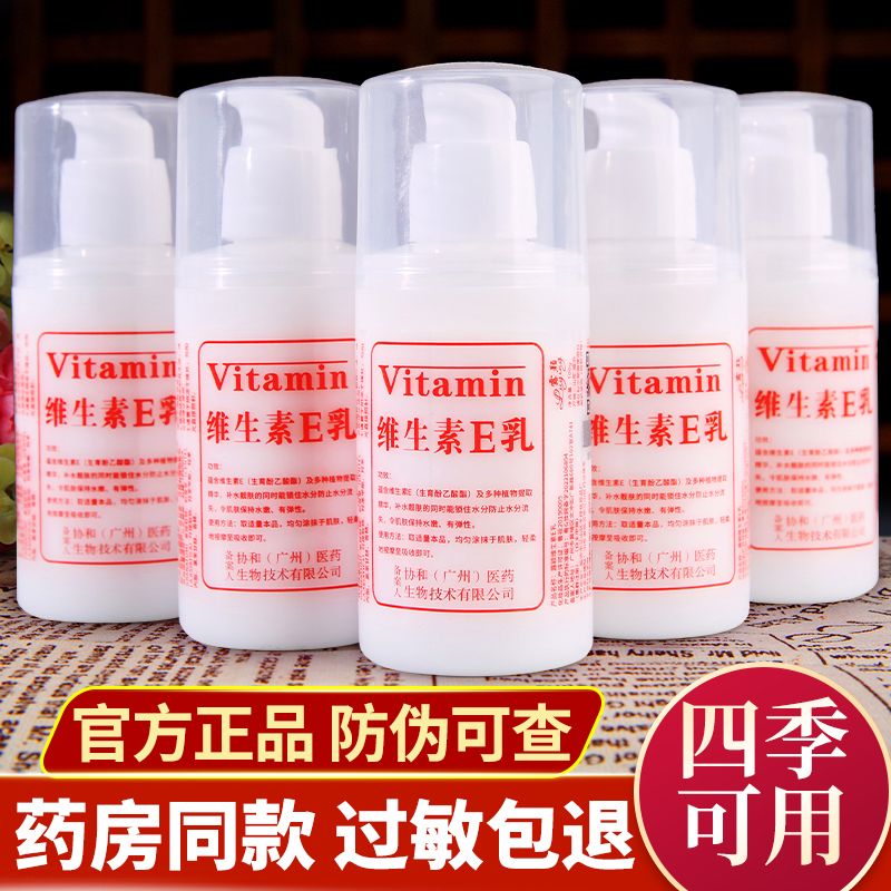 【药房同款】正品维生素E乳维E乳保湿补水滋润面霜身体乳液护手霜