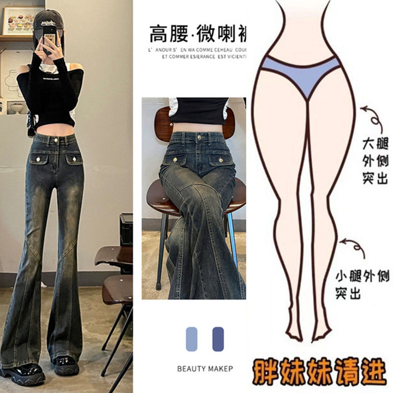 大碼胖mm高腰微喇牛仔褲女秋冬2023年新款顯瘦小個子拖地喇叭褲子