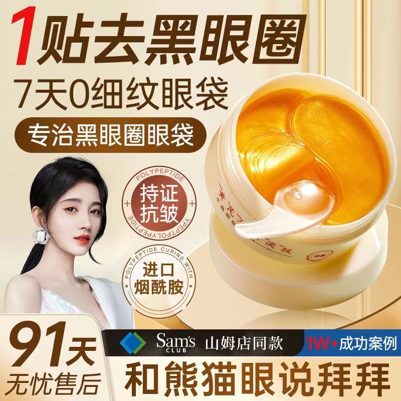 老牌國貨眼膜抗皺眼貼膜去眼袋黑眼圈去脂肪粒去細紋眼部補水修復