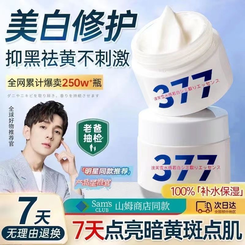 377熊果苷美白祛斑面霜補水保濕淡化色斑煙酰胺去黑色素修復抗皺