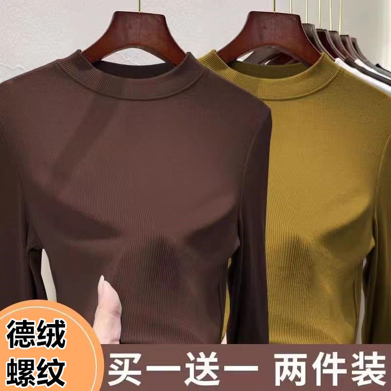 單/兩件德絨螺紋半高領內搭打底衫女新款長袖立領修身純色薄款t恤