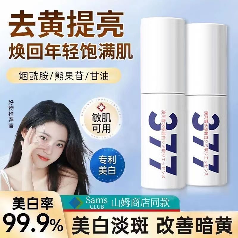 377美白精華液祛斑熊果苷煙酰胺提亮去黃黑色素淡化痘印補水保濕
