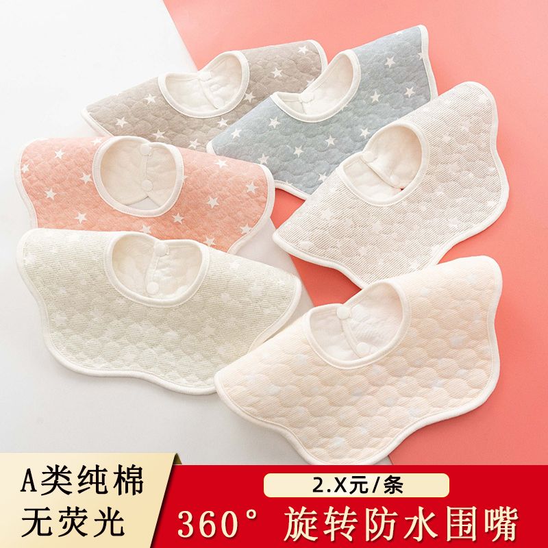 纯棉新生儿口水巾男女宝宝360度婴儿防水大号小孩围嘴秋冬吃饭兜