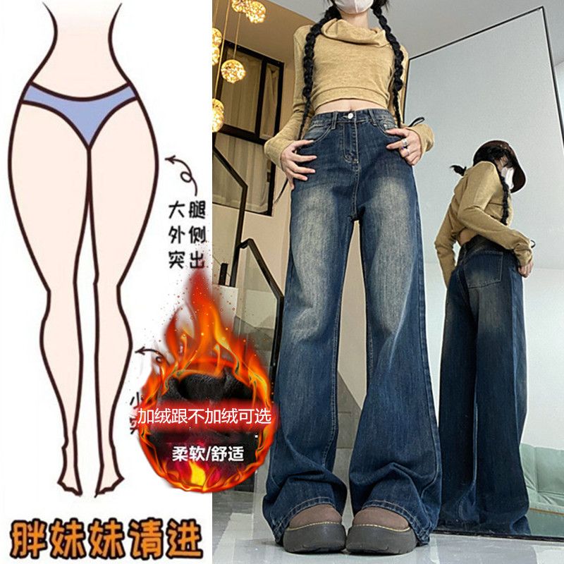 加絨加厚復古微喇牛仔褲女秋冬新款大碼胖mm高腰寬鬆拖地闊腿褲潮