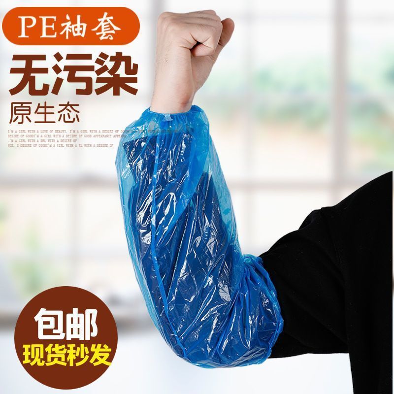 一次性袖套加厚防水pe塑料套袖厨房餐饮防油污护袖工作防脏手袖头