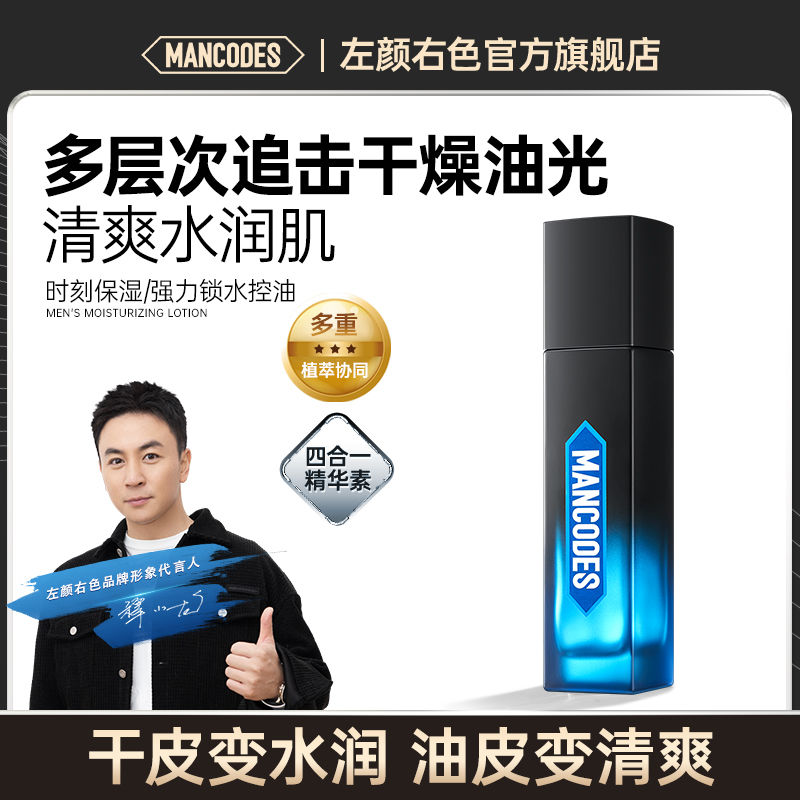 左顏右色四合一精華素補水保濕控油細膩毛孔清爽臉部精華護膚品男