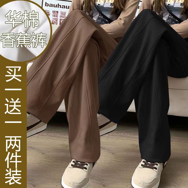 單/兩件裝 新款香蕉褲女春秋冬季高腰垂感休閒潮流寬鬆直筒闊腿褲