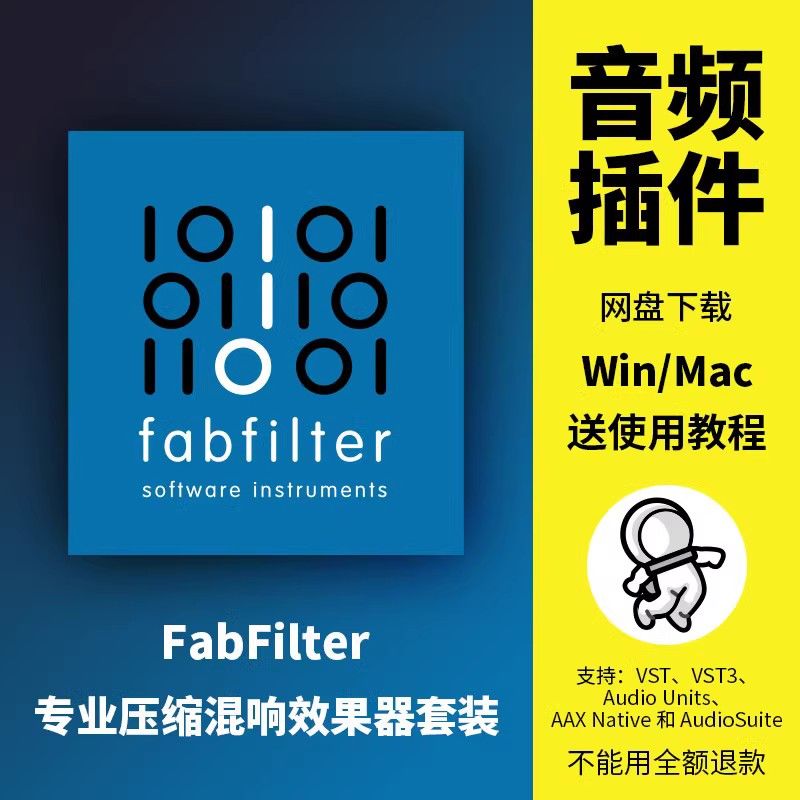 FabFilter肥波2023全套效果器PRO Q3后期EQ混音音频插件Win/Mac