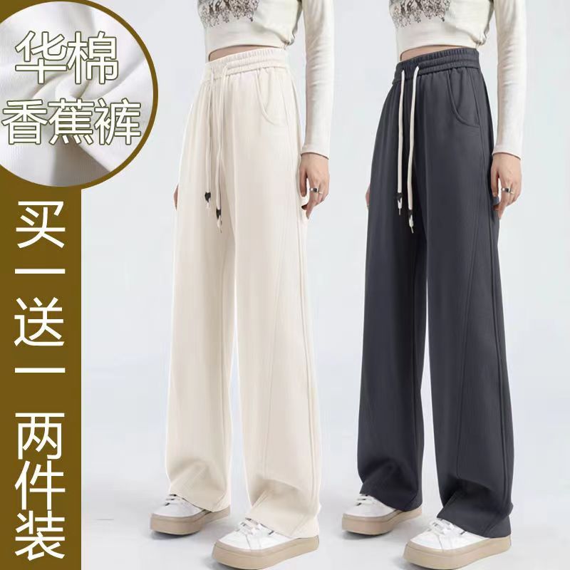 單/兩件裝 香蕉褲女秋冬季新款高腰垂感寬鬆直筒褲窄版休閒闊腿褲