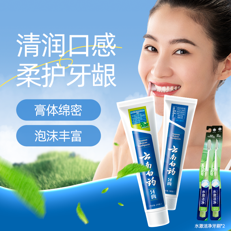 云南白药牙膏留兰香型护龈清新口气薄荷减轻牙龈问题经典系列正品