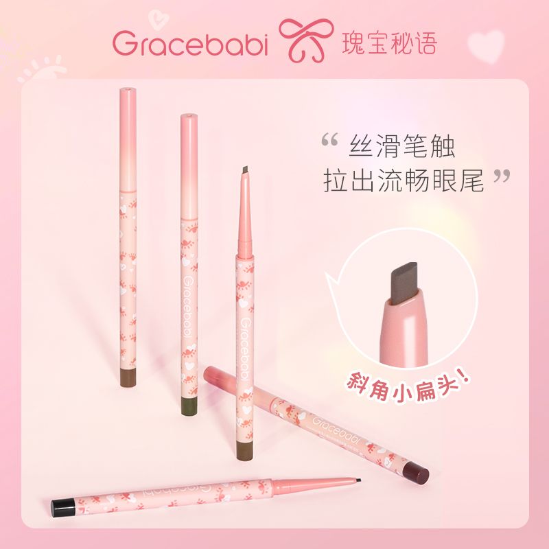 Gracebabi眼線筆膠筆膏勾線極細防水防汗持久不易暈染扁頭學生女