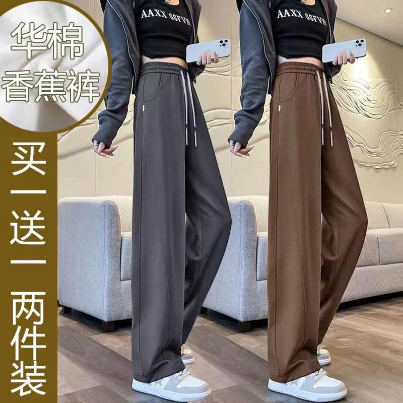 單/兩件裝 香蕉褲女秋冬加厚高腰垂感闊腿褲寬鬆休閒窄版直筒褲子