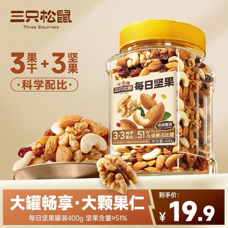 三只松鼠每日坚果400g罐装混合坚果果仁干果蜜饯零食健康网红小吃