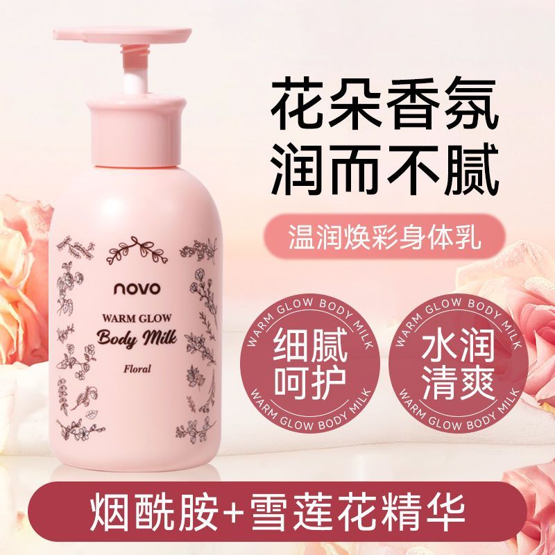 NOVO身體乳補水保濕干皮秋冬季乾燥全身修護潤膚滋潤持久留香學生