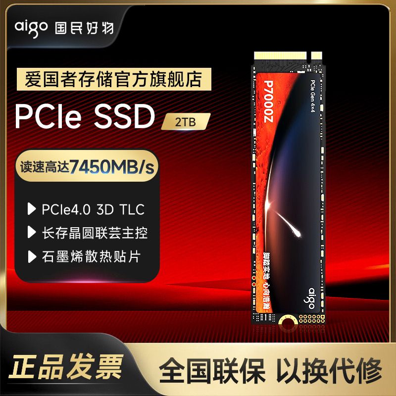 aigo 爱国者 P7000Z M.2 SSD固态硬盘 512GB（PCIe4.0）