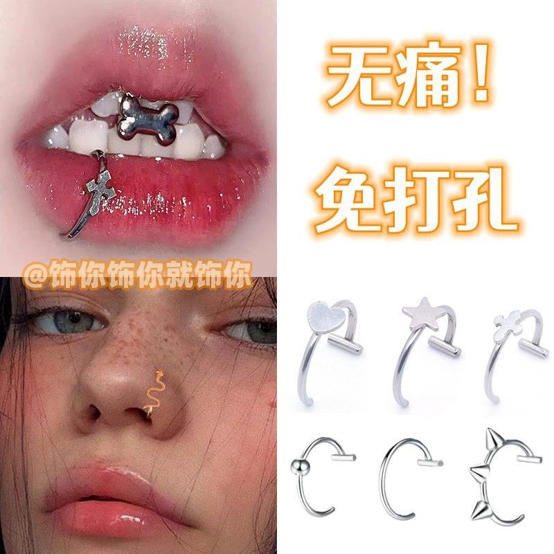 【無痛!】免打孔唇夾萬聖節飾品不掉色辣妹唇環無洞個性酒吧酷潮