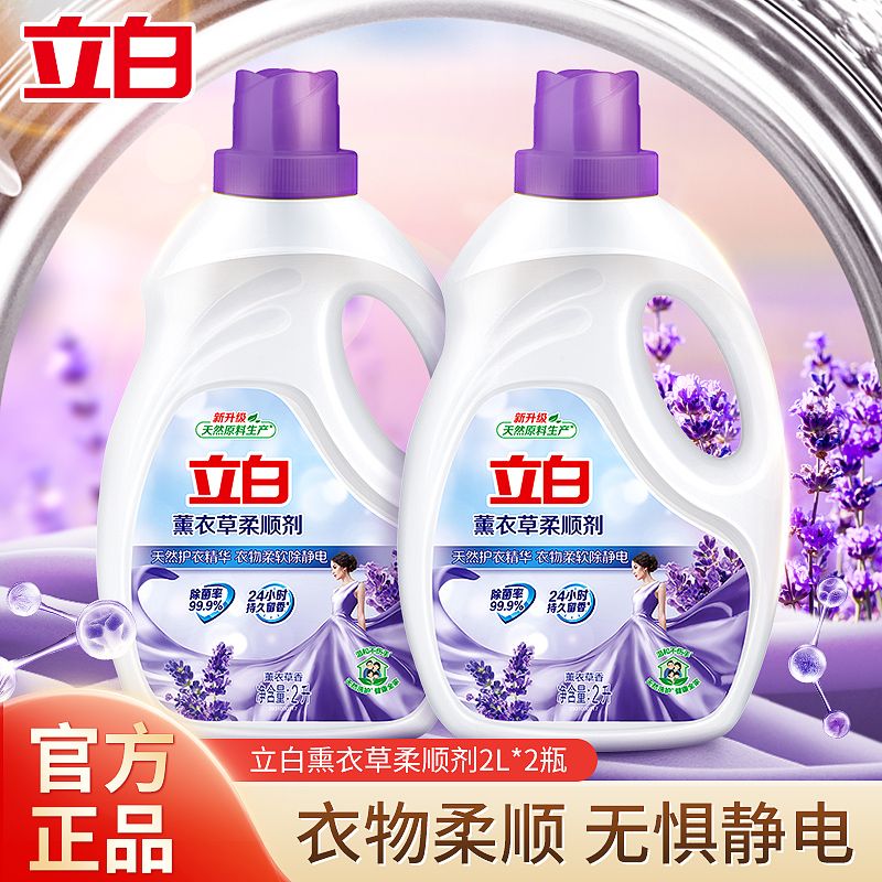 立白柔顺剂薰衣草衣物护理剂薰衣草香家庭护形柔顺防静电持久留香