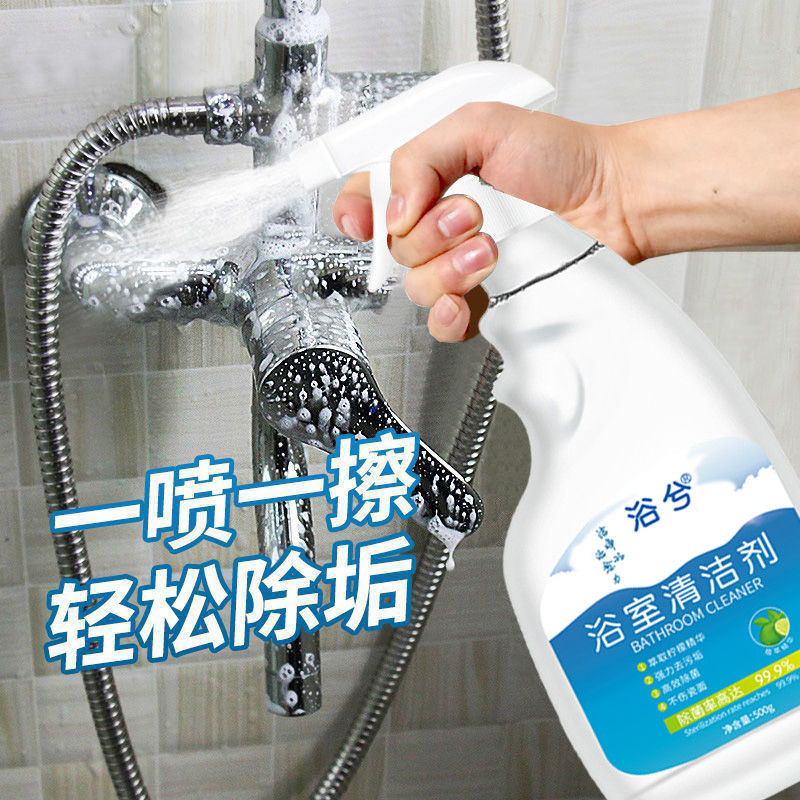 多功能浴室清洁剂玻璃不锈钢水龙头强力去污水垢卫生间瓷砖清洗剂