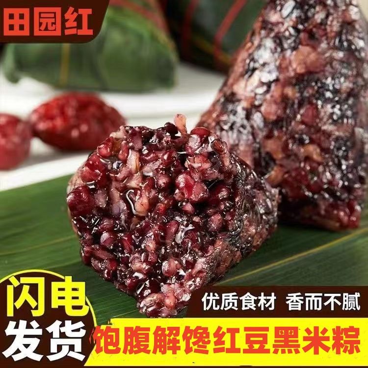 嘉兴风味粽子新鲜红豆粽蜜枣粽黑米粽肉粽子早餐速食粽端午节特产