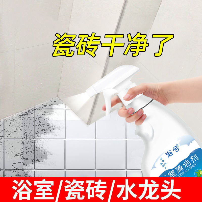 多功能浴室清洁剂玻璃不锈钢水龙头强力去污水垢卫生间瓷砖清洗剂