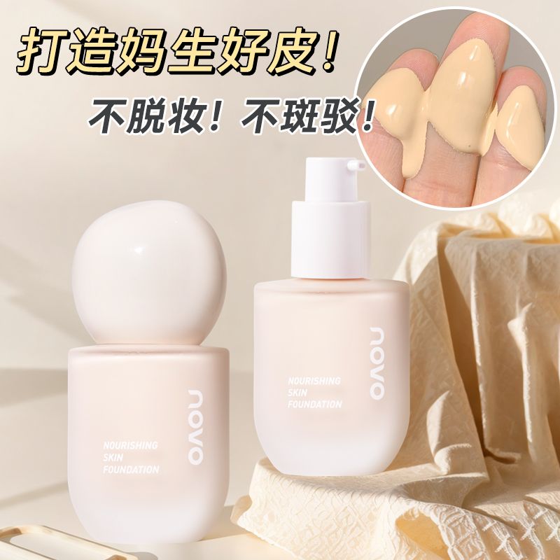 NOVO粉底液遮瑕保濕水潤粉霜bb霜持久防水不脫妝不卡粉學生黨新手