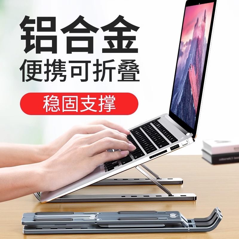 铝合金笔记本电脑支架散热桌面托架增高折叠便携式可升降调节架子