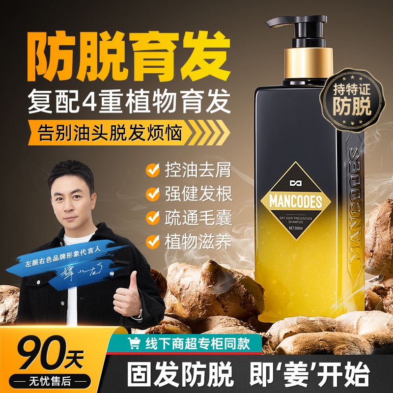 左顏右色生薑防脫洗髮水控油去屑止癢蓬鬆留香育發洗髮液洗頭膏露