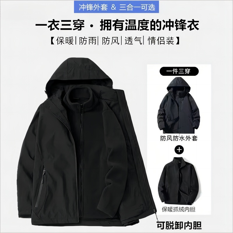 Jackets for men and women, three-in-one removable liner, cold-proof clothing, autumn and winter velvet thickened windproof and waterproof jackets for men