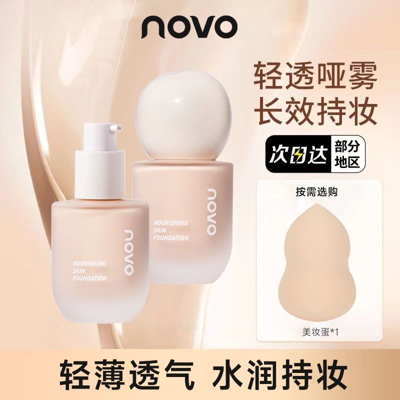 NOVO粉底液持久控油遮瑕保濕防水防汗干油皮不卡粉不脫妝學生黨女