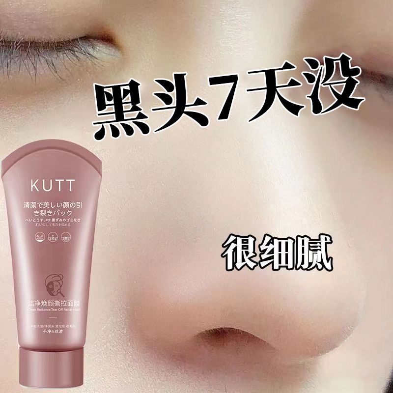 【去黑頭神器】撕拉式面膜收縮毛孔吸黑頭鼻貼祛粉刺面膜貼