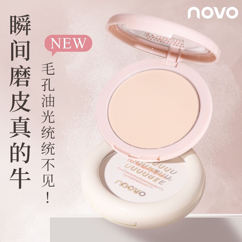 NOVO粉餅定妝持久控油啞光霧面不卡粉防水不脫妝學生偽素顏大白餅