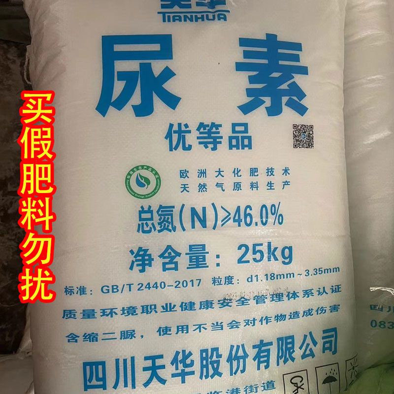 尿素肥50斤