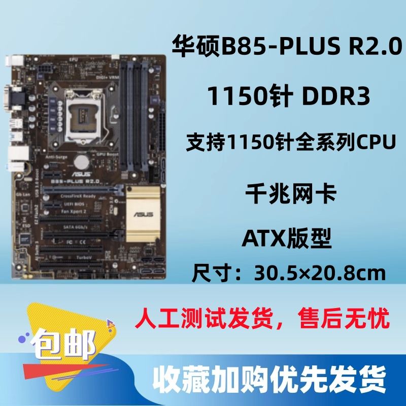 华硕b85主板支持什么cpu