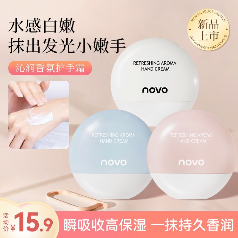 NOVO香氛護手霜滋潤保濕秋冬清爽不油膩嫩膚小巧便攜留香學生黨女