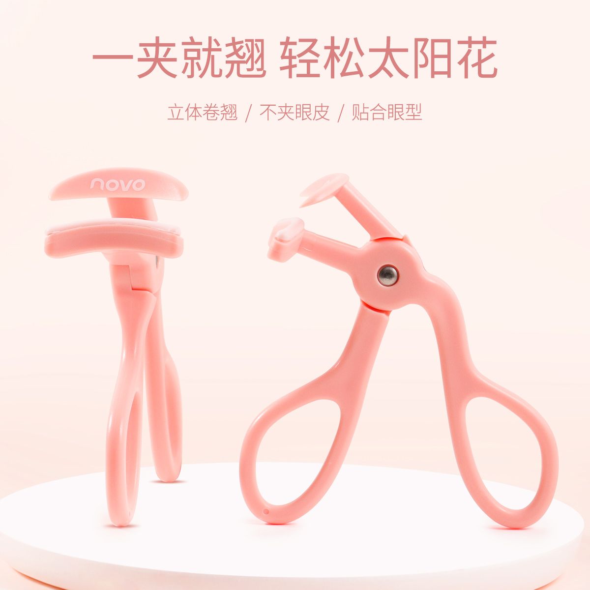 NOVO睫毛夾立體卷翹持久定型不夾眼皮無邊框廣角睫毛夾學生黨新手