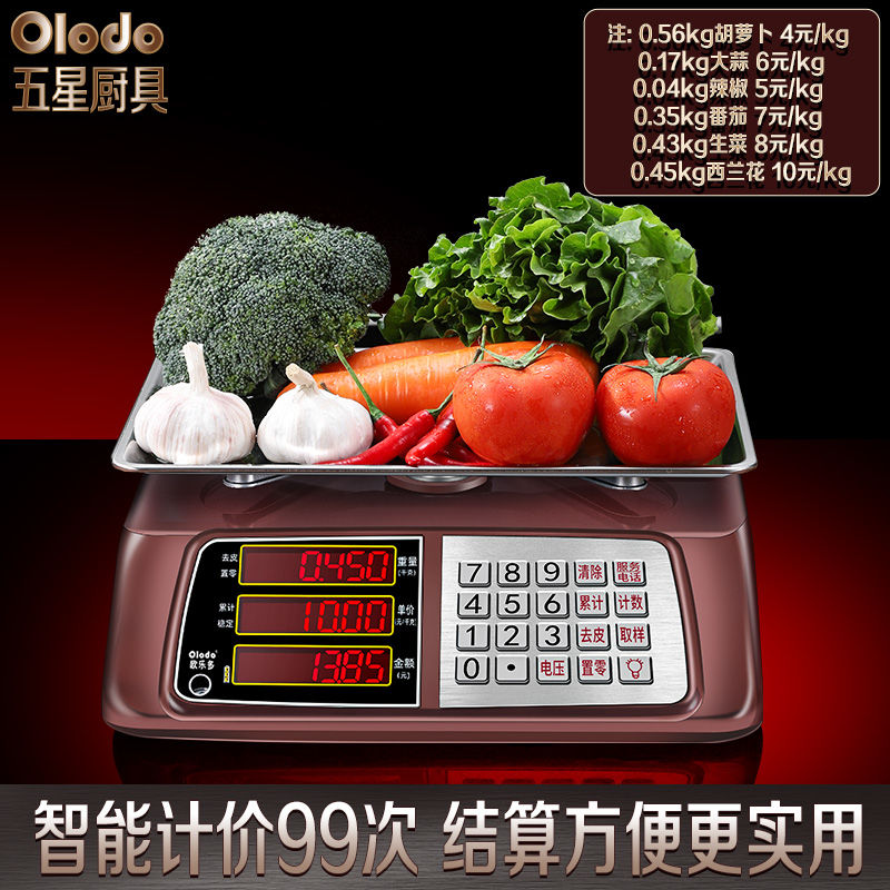 欧乐多品牌厨房电子秤计价秤0.1g高精准台秤卖菜称超市水果称正品