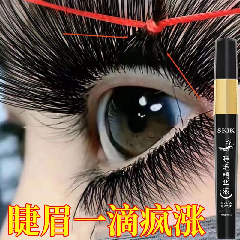 【官方正品】睫毛精華液纖長快速濃密卷翹男女眉毛眼睫毛營養液