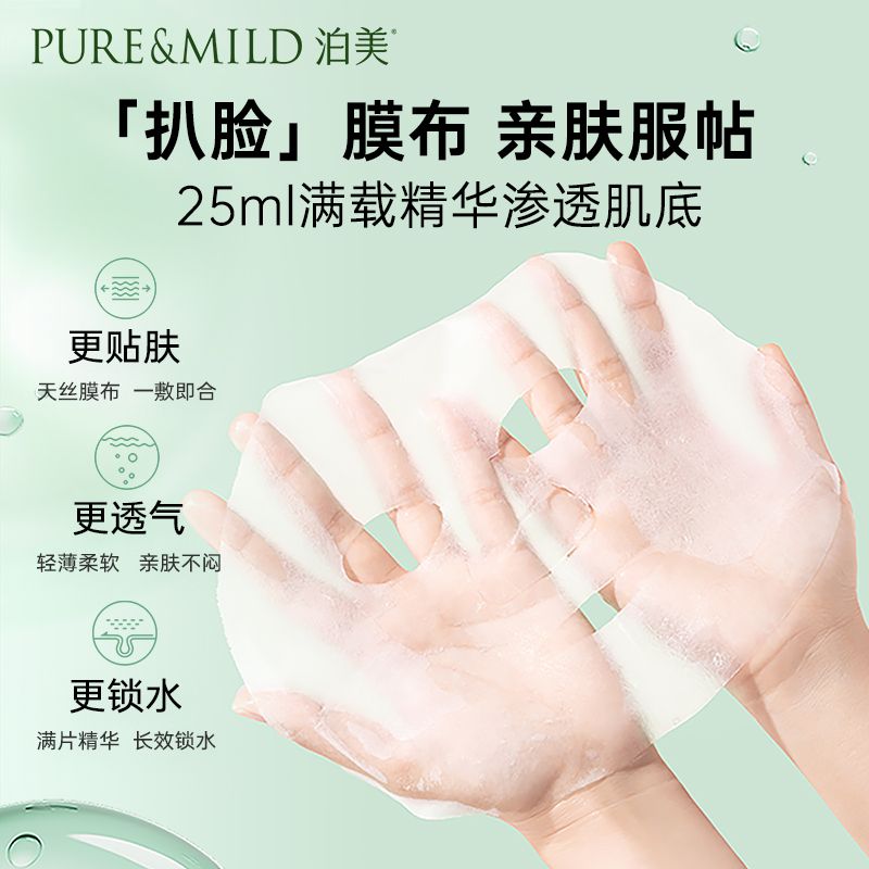 泊美油橄榄舒缓面膜补水保湿改善泛红男女敏感肌贴片面膜官网正品 图片 6