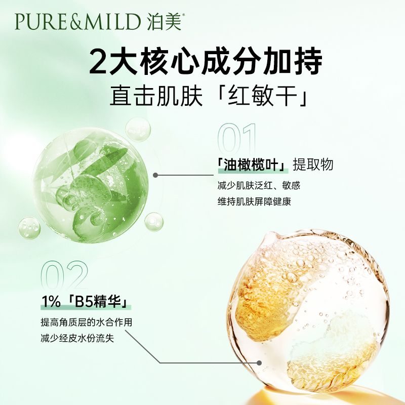 泊美油橄榄舒缓面膜补水保湿改善泛红男女敏感肌贴片面膜官网正品 图片 3