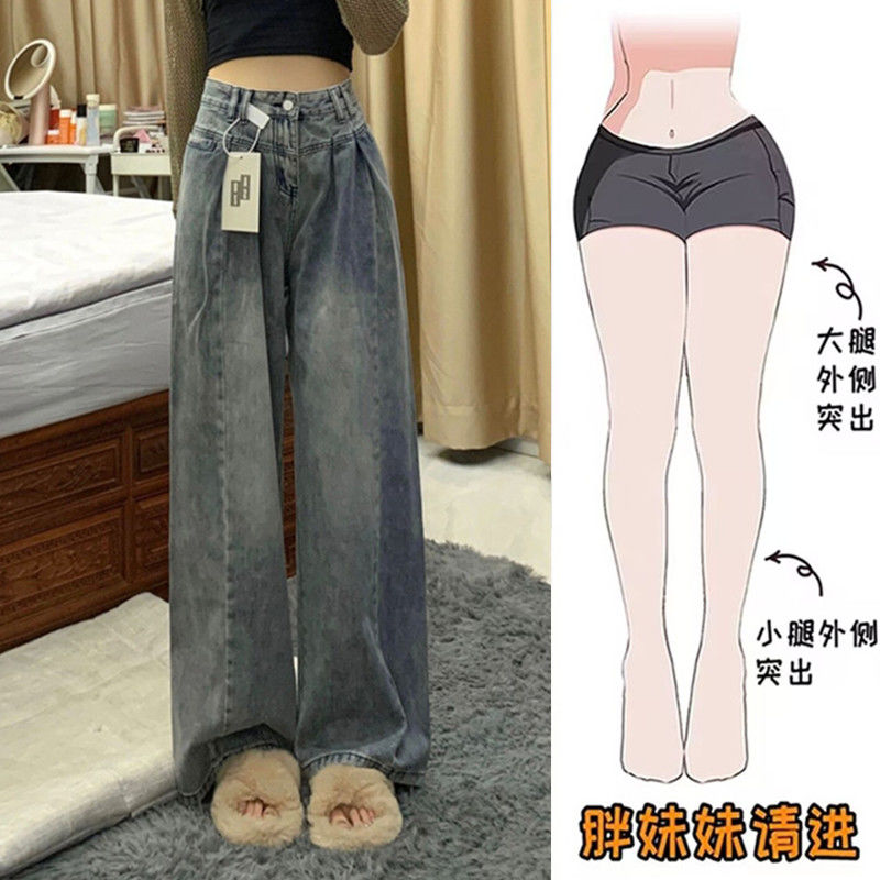 Large size fat mm covers the flesh and looks slim, pear-shaped figure, wide-leg high-waisted jeans, women's autumn and winter loose floor-length straight pants