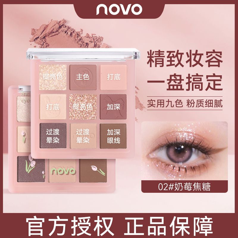 NOVO九色眼影盤新手入門修容鼻影臥蠶多用啞光細閃爆閃純欲學生黨