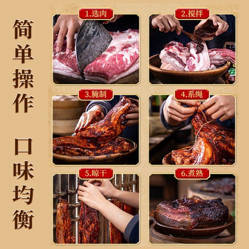 太白酱肉腌料四川特色正宗酱肉腌料自制咸肉家用湘西风干腊肉腌料