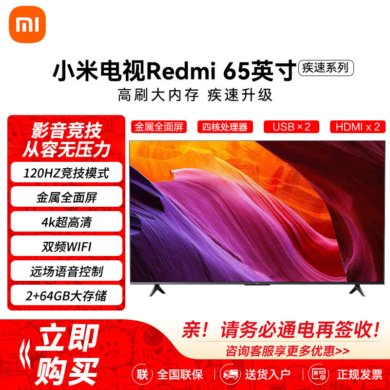小米Redmi65英寸智能电视疾速系列4K超高清全面屏双频wifi电视机